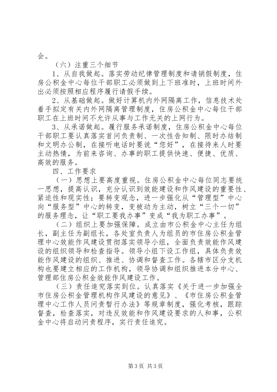 关于效能作风建设贯彻落实实施方案_第3页