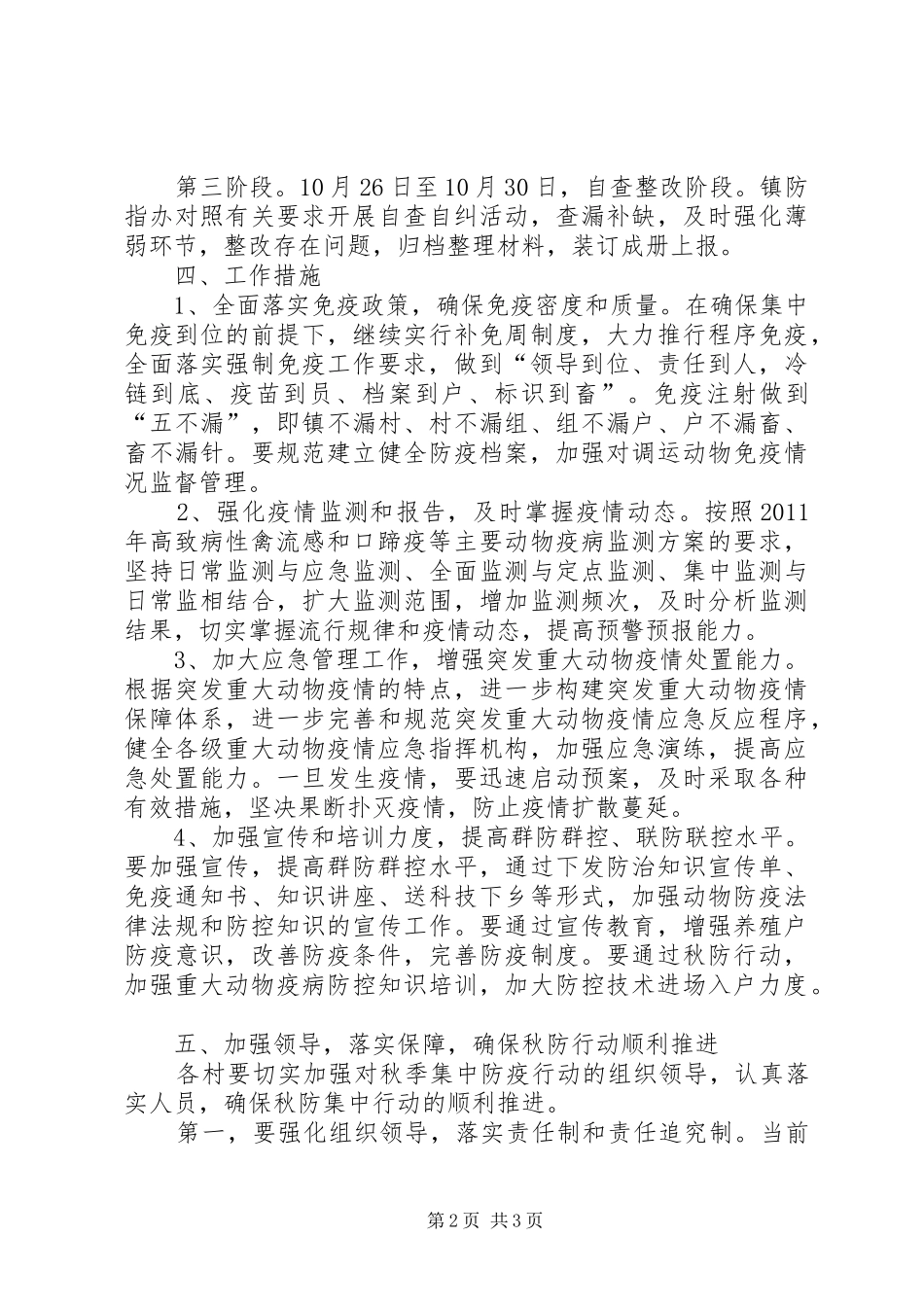 秋冬季动物疫病防控治理工作实施方案_第2页