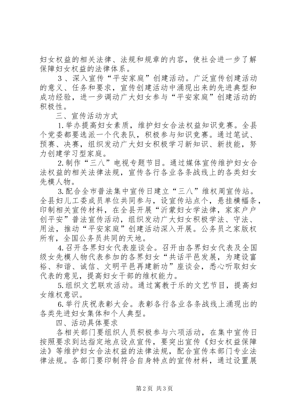 市妇联普法宣传月活动的活动实施方案_第2页