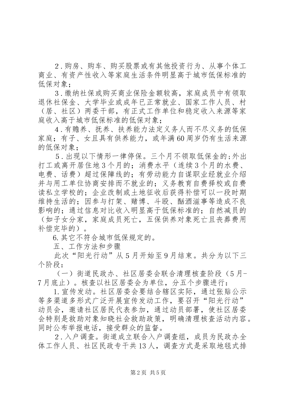 社会救助工作方案_第2页