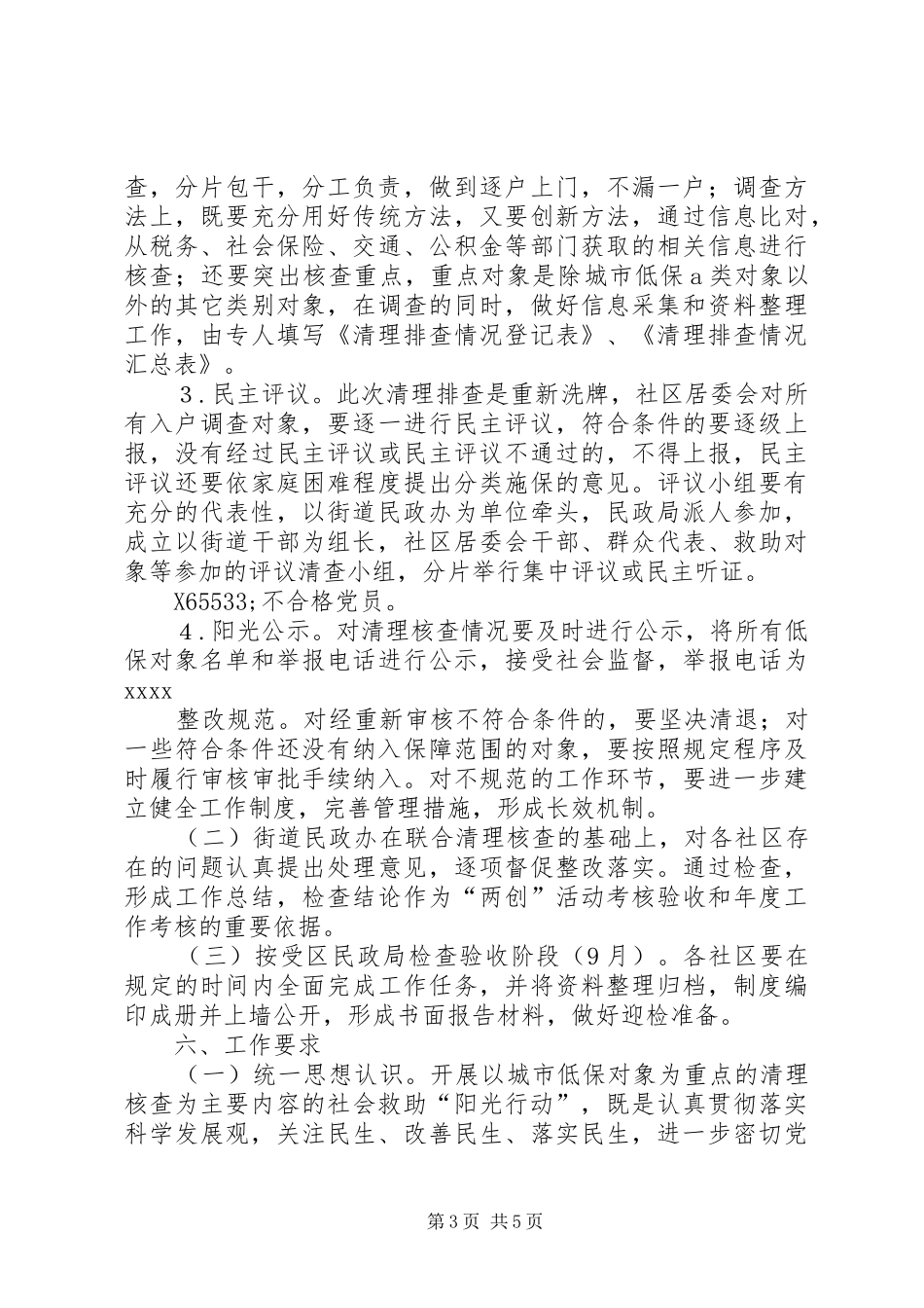 社会救助工作方案_第3页