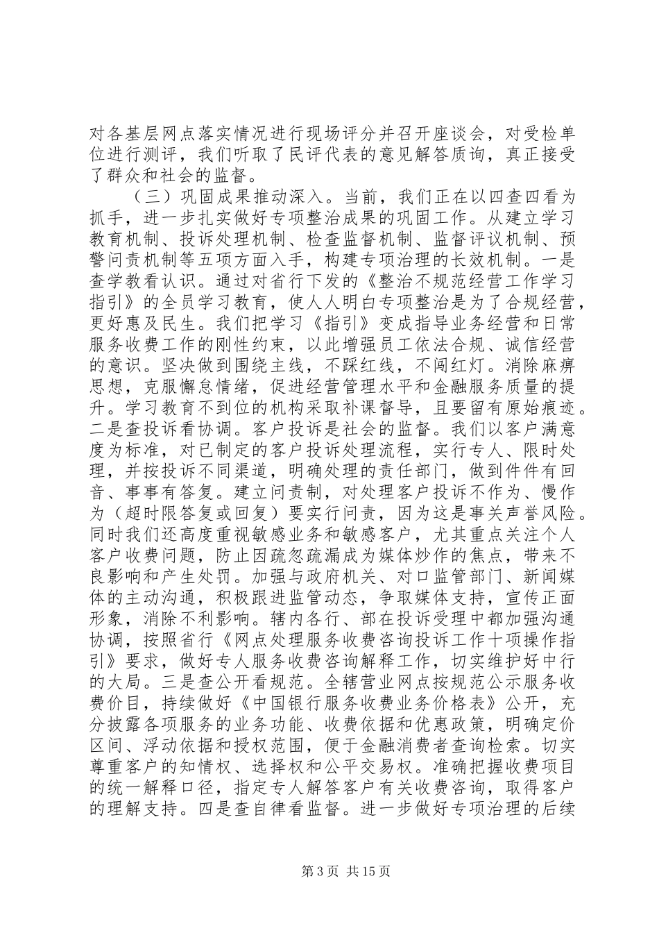 银行纠风工作方案_第3页