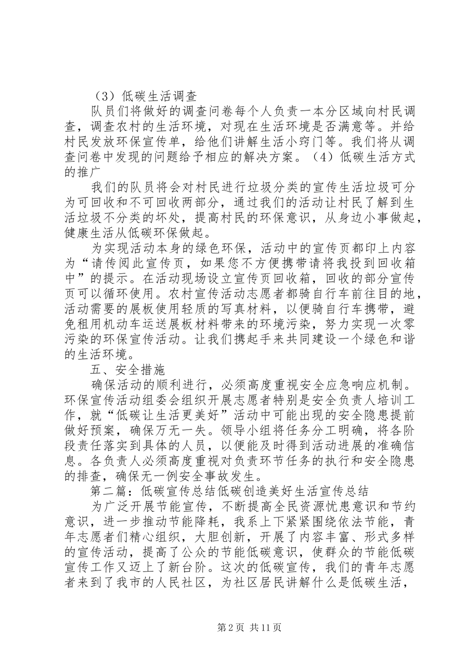 农村低碳宣传实施方案_第2页