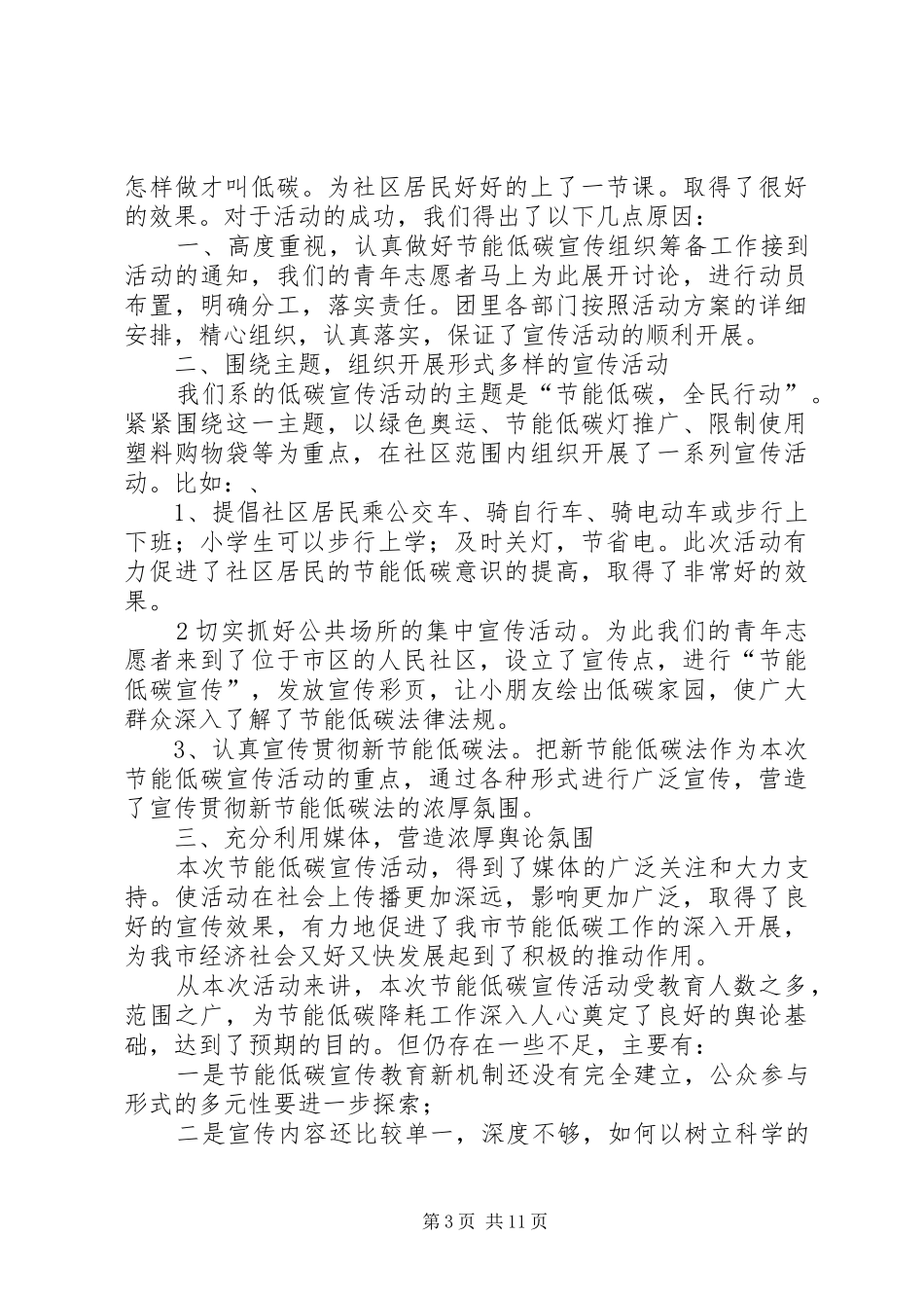 农村低碳宣传实施方案_第3页