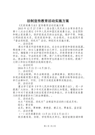 法制宣传教育活动方案