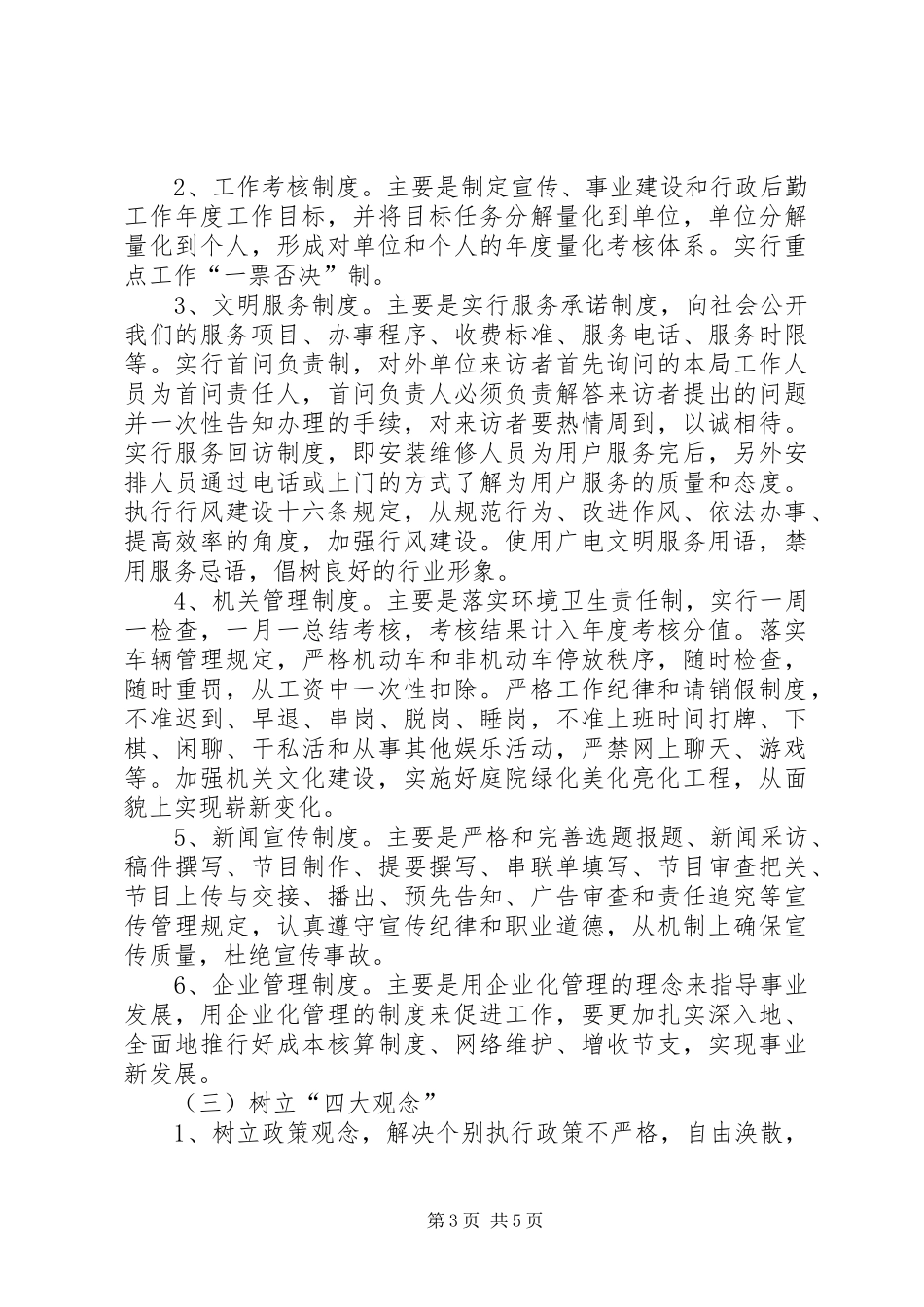 广电局加强机关作风建设方案_第3页