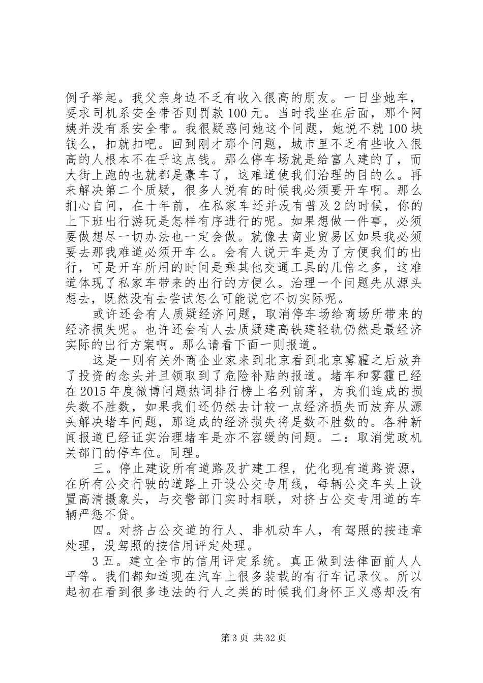 济南交通拥堵的整治实施方案_第3页