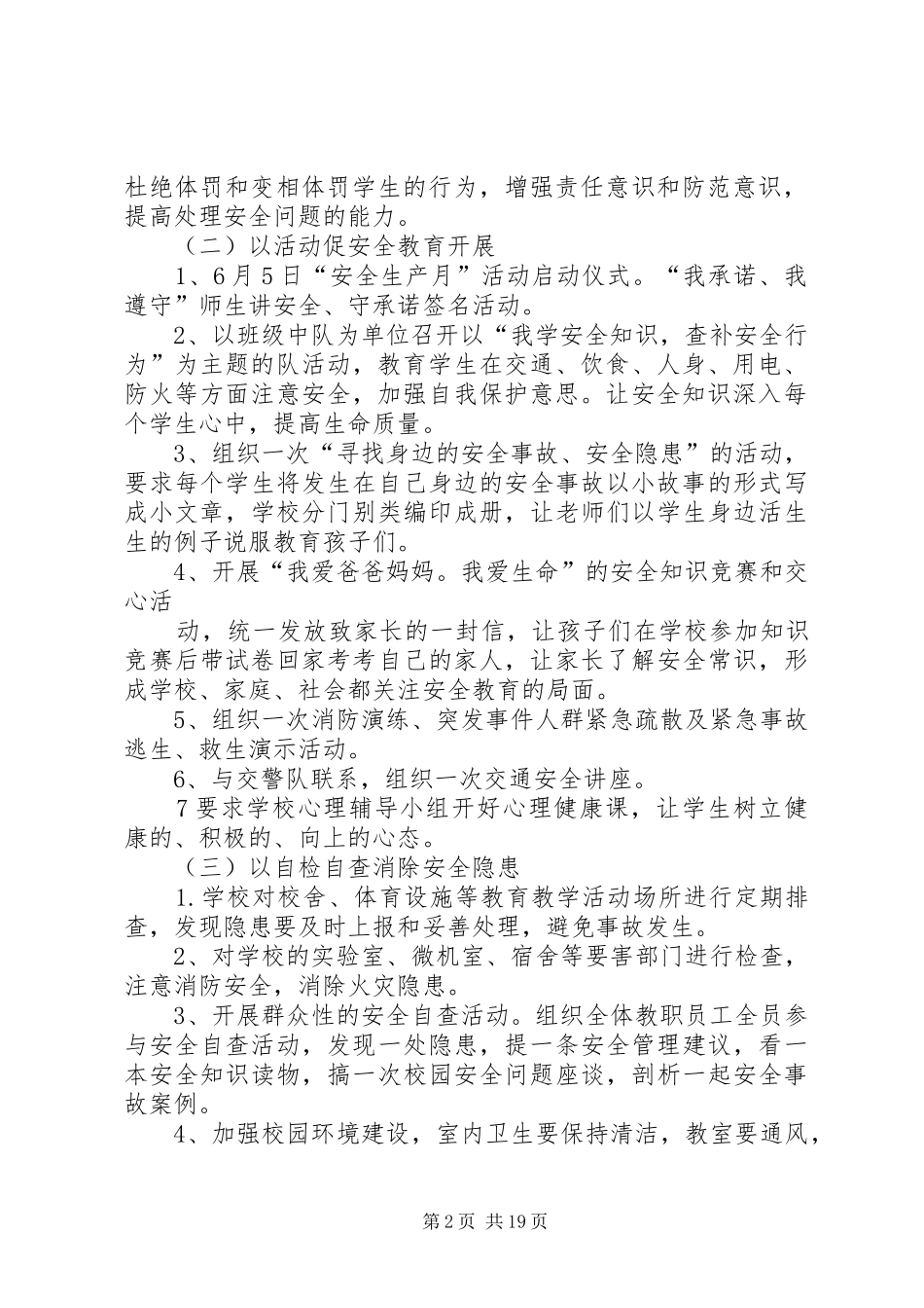 六月系列主题活动实施方案_第2页