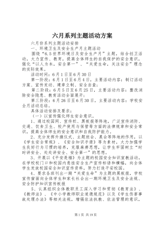 六月系列主题活动实施方案