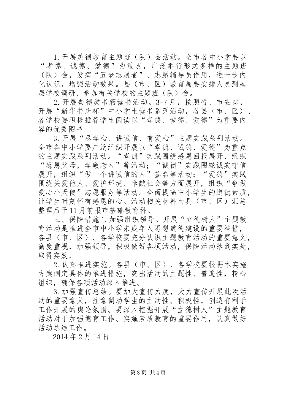 基础教育科立德树人方案-立德树人方案_第3页