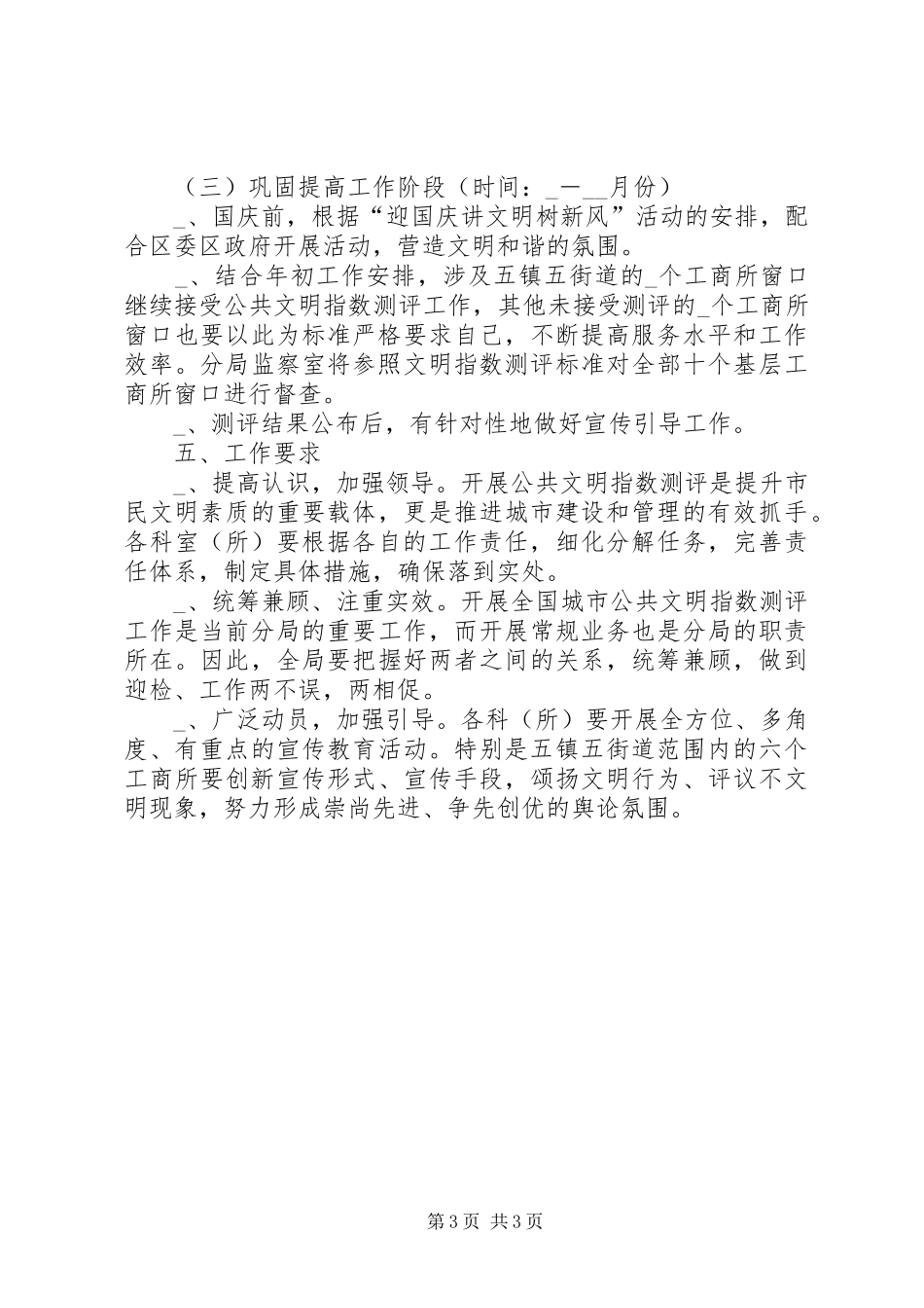 工商分局城市公共文明指数测评实施方案_第3页