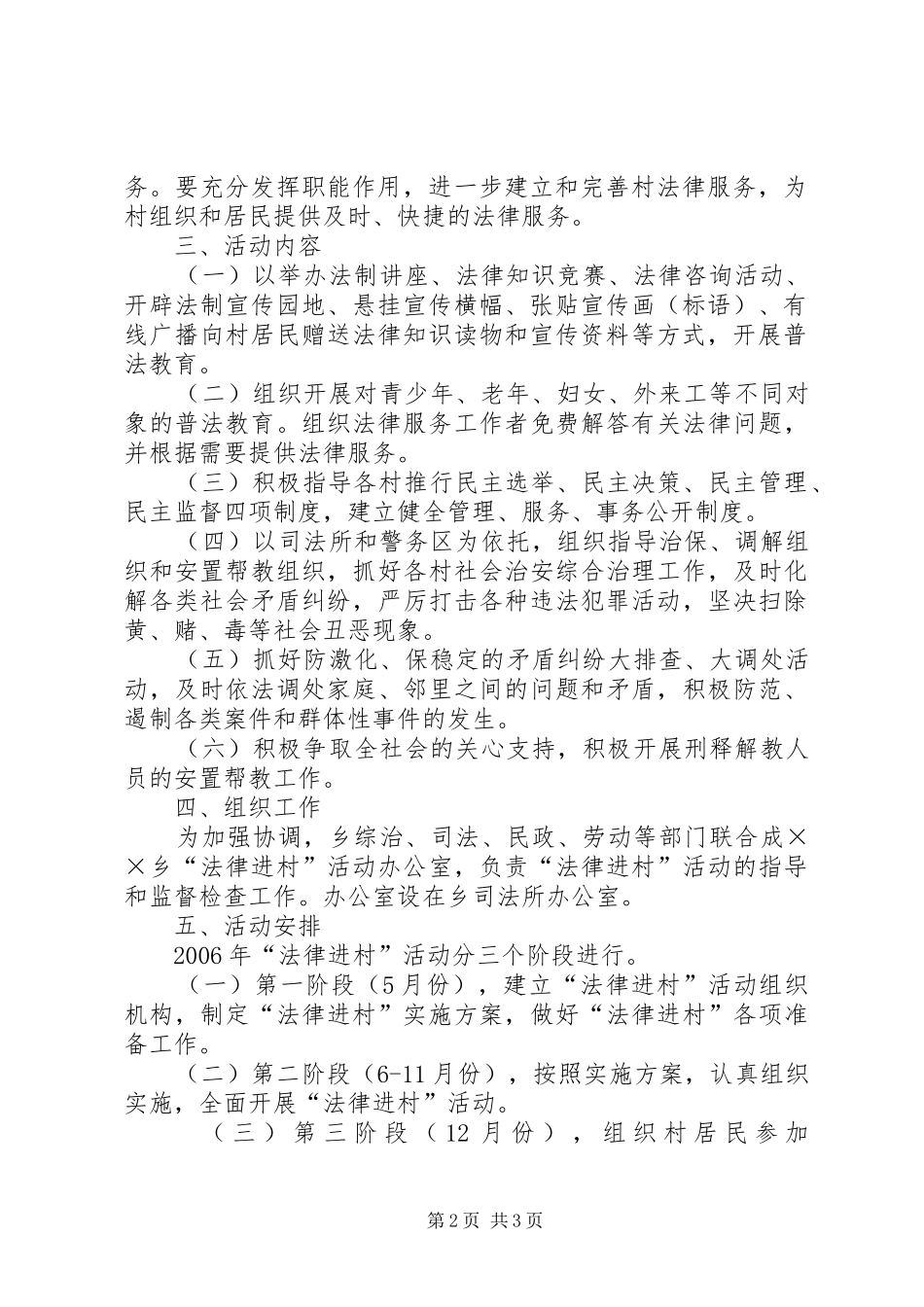 ××乡“法律进村”活动方案_第2页