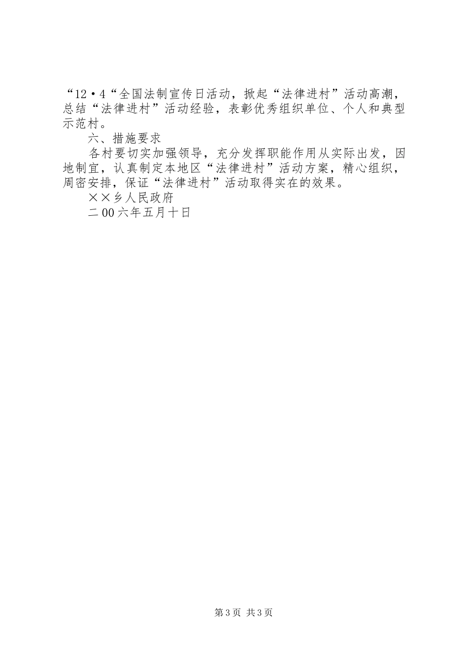 ××乡“法律进村”活动方案_第3页