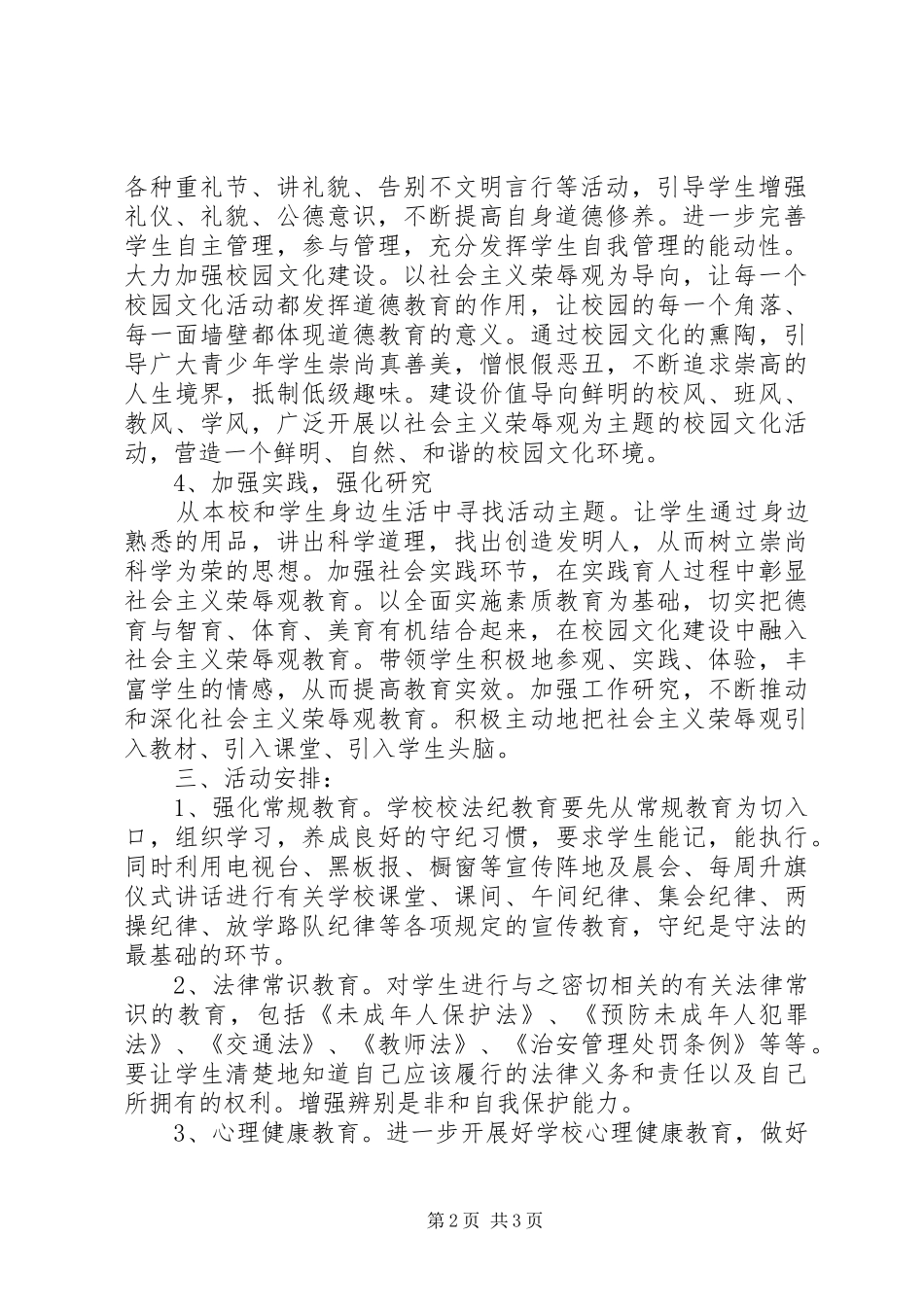 “法纪教育月”活动方案_第2页