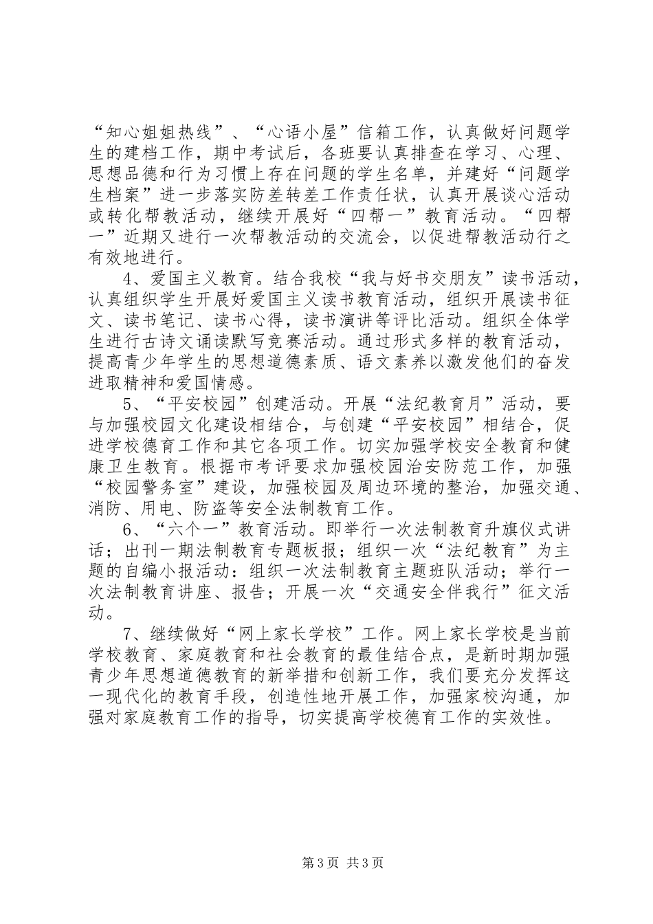 “法纪教育月”活动方案_第3页