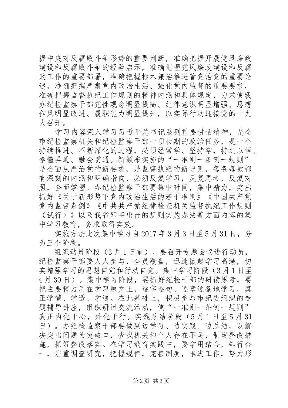 人防办“一准则一条例一规则”集中学习教育活动实施方案_第2页