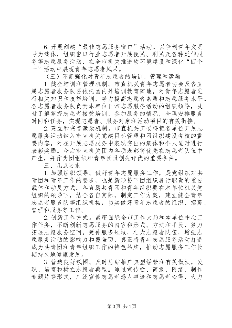 争做青年志愿者奉献青春促振兴活动方案_第3页