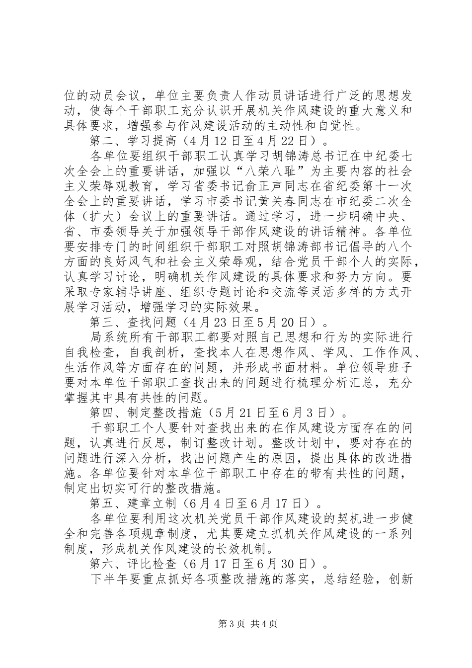 农业局机关作风建设方案_第3页