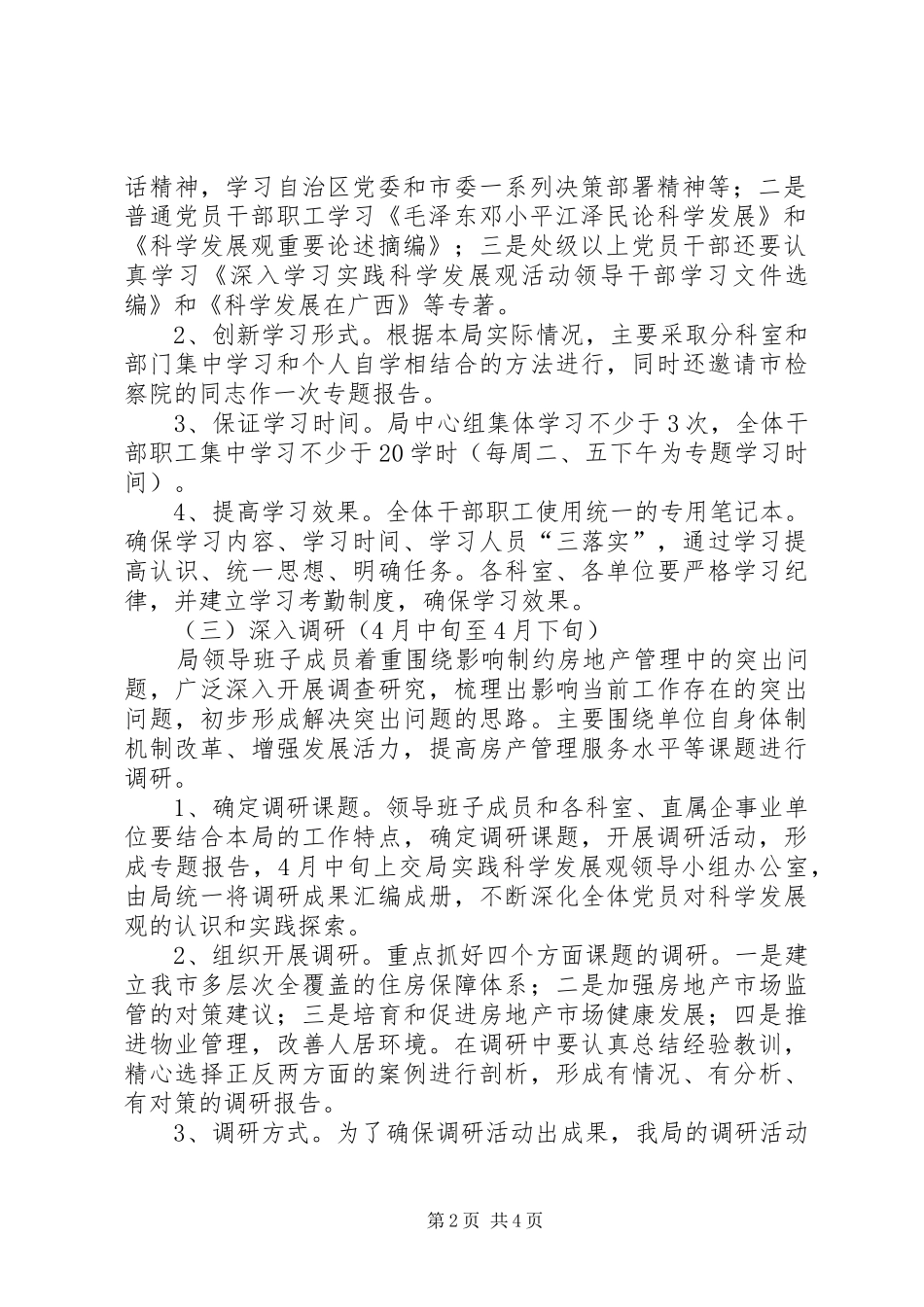 市房产局科学发展调研的实施方案_第2页