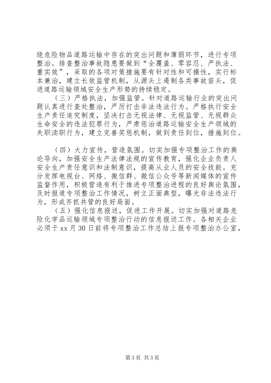 危险货物运输安全隐患专项整治方案_第3页
