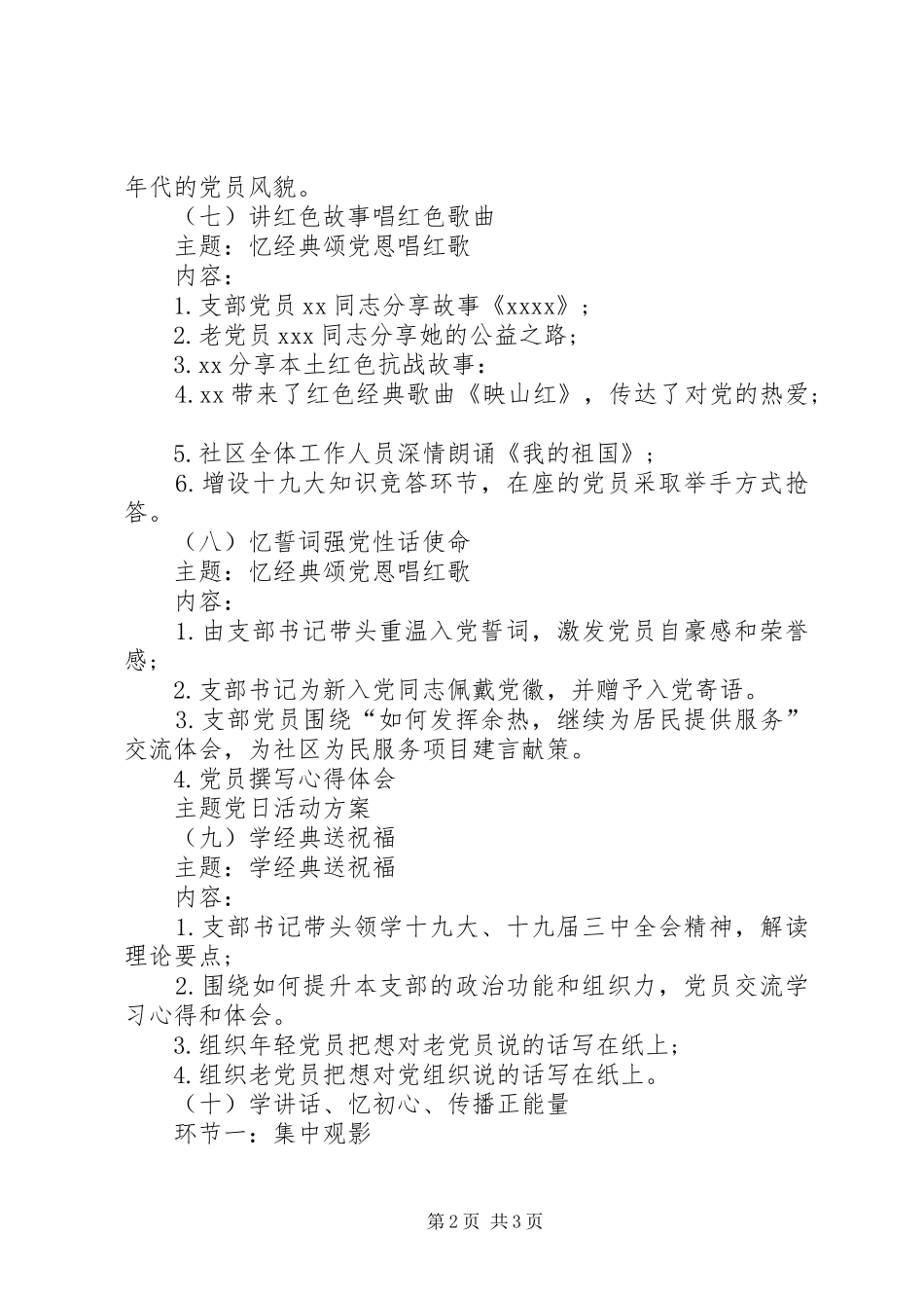 主题党日活动实施方案_第2页