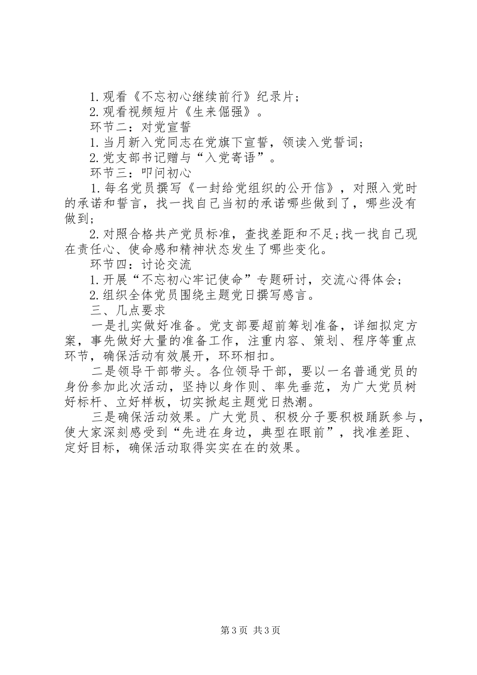 主题党日活动实施方案_第3页