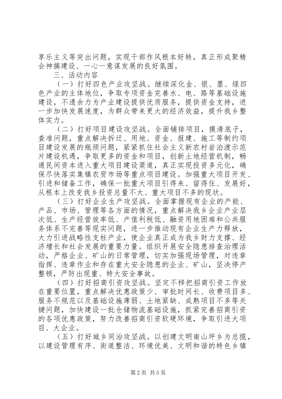 双联双解六攻坚主题活动方案_第2页