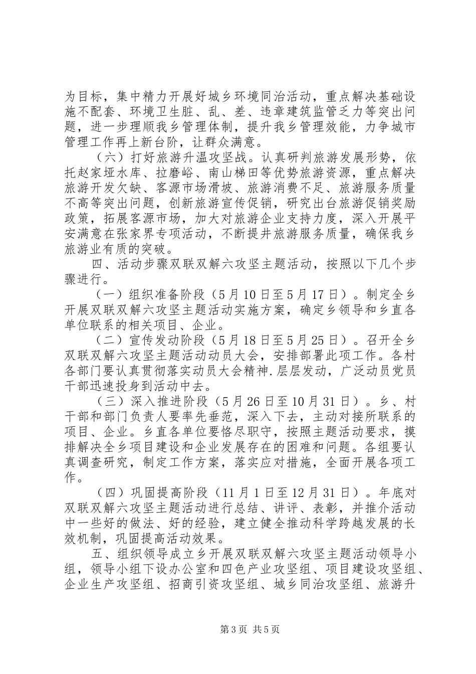 双联双解六攻坚主题活动方案_第3页
