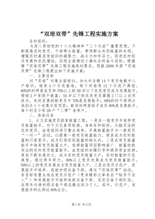 “双培双带”先锋工程方案