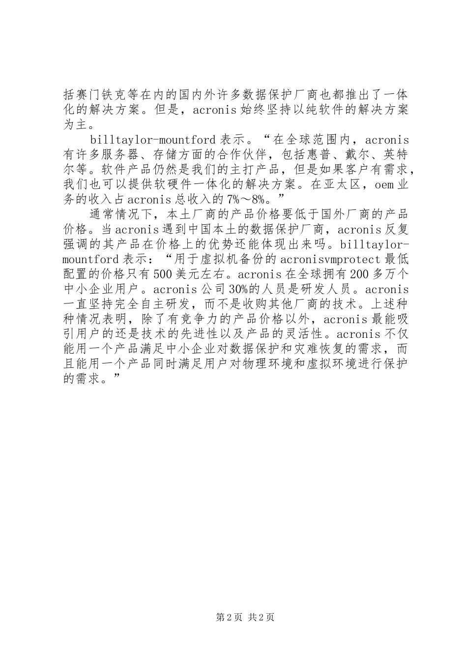 中小企业的定义及特点[中小企业需要集成式数据保护实施方案]_第2页