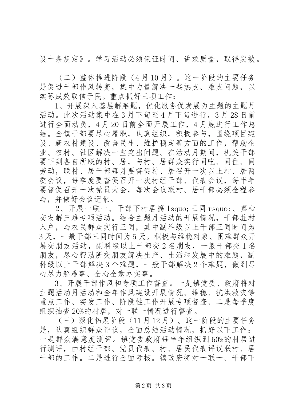 XX年农村干部作风建设工作实施方案_第2页