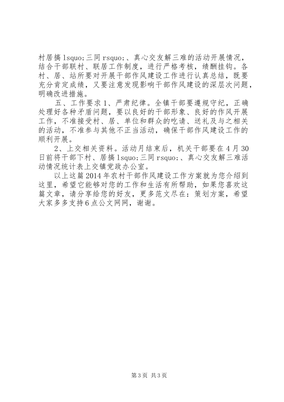 XX年农村干部作风建设工作实施方案_第3页
