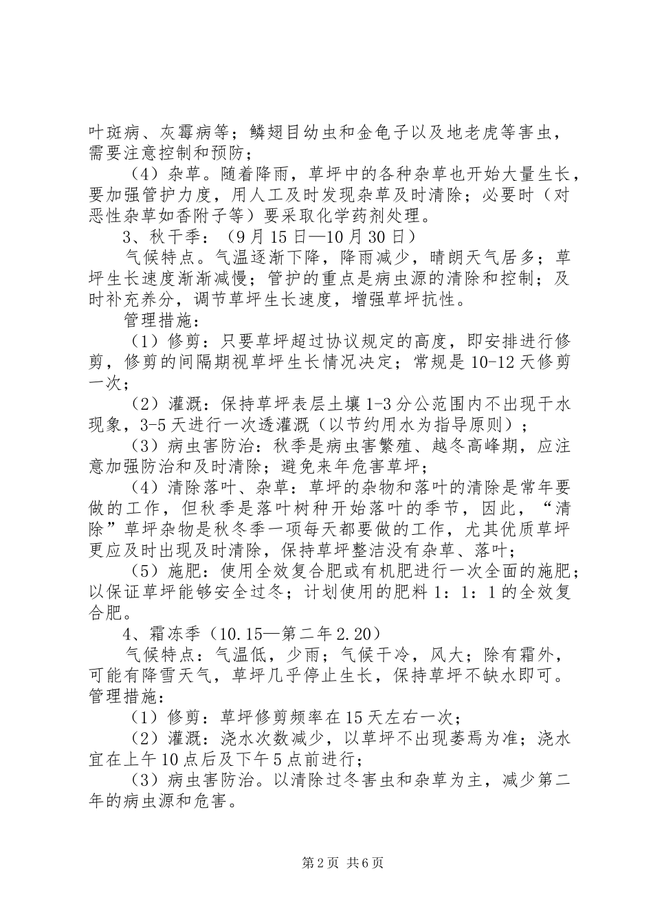 绿化养护实施方案(按月份)_第2页