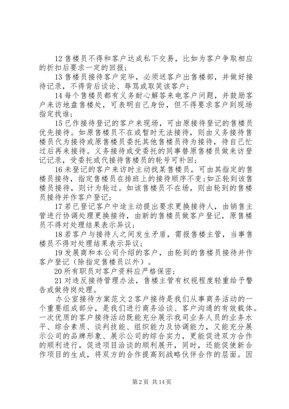 办公室接待实施方案范文_第2页