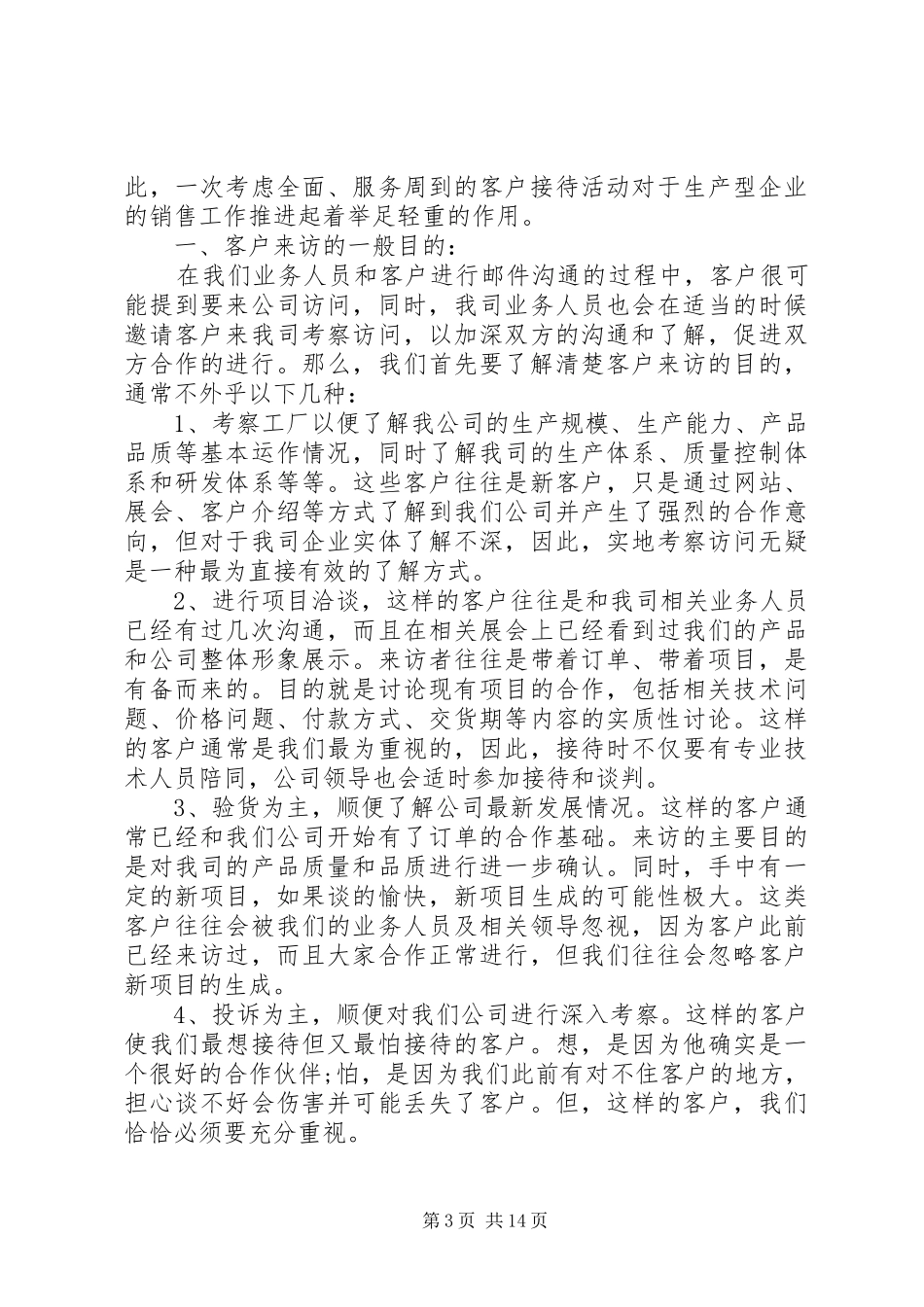 办公室接待实施方案范文_第3页