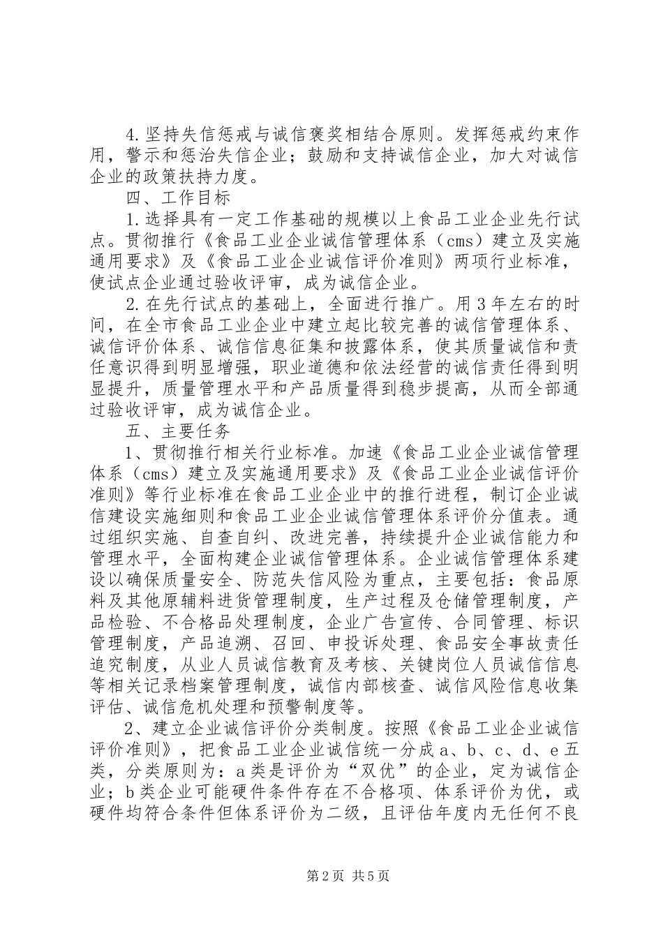食品业诚信建设活动实施方案_第2页