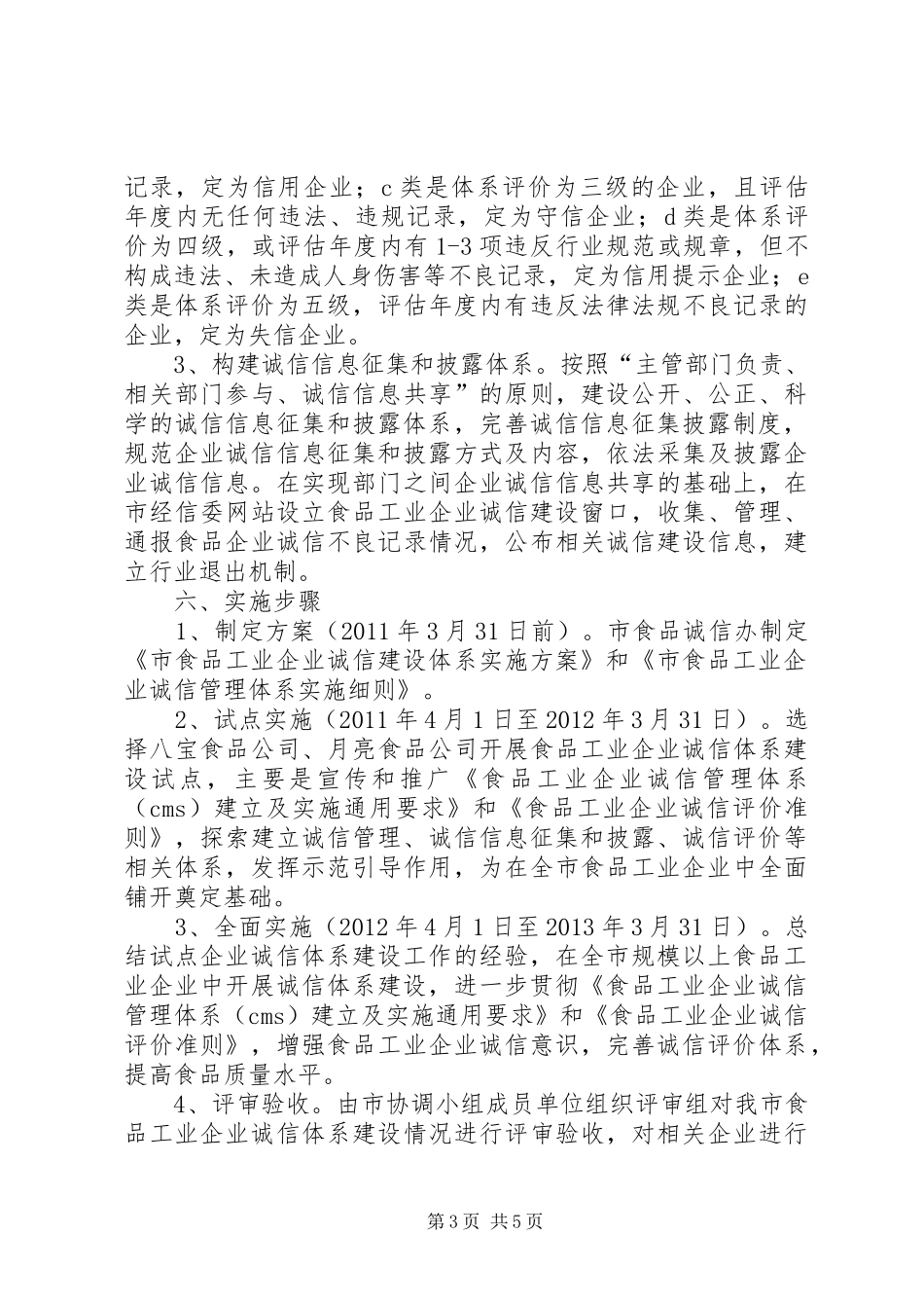 食品业诚信建设活动实施方案_第3页