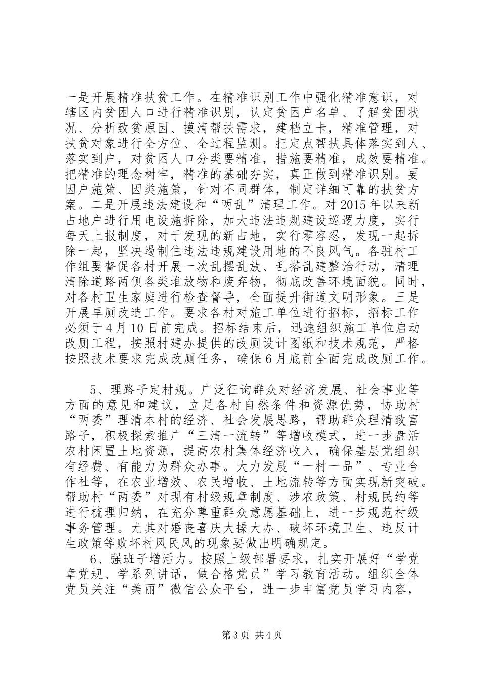 XX年“驻村蹲点月”方案_第3页