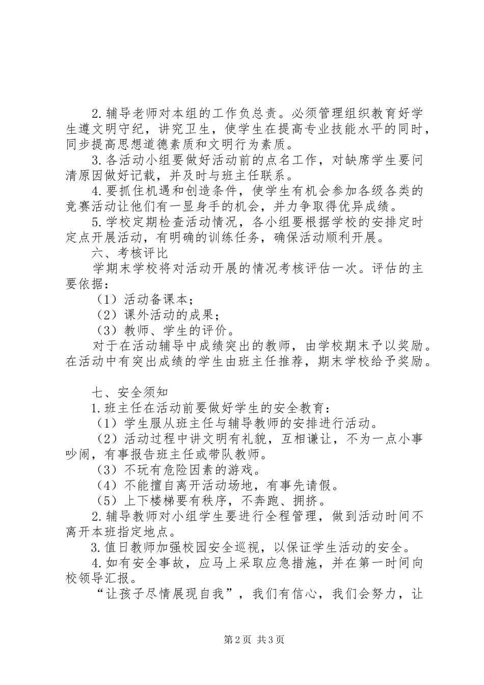 学校少年宫活动实施方案_第2页