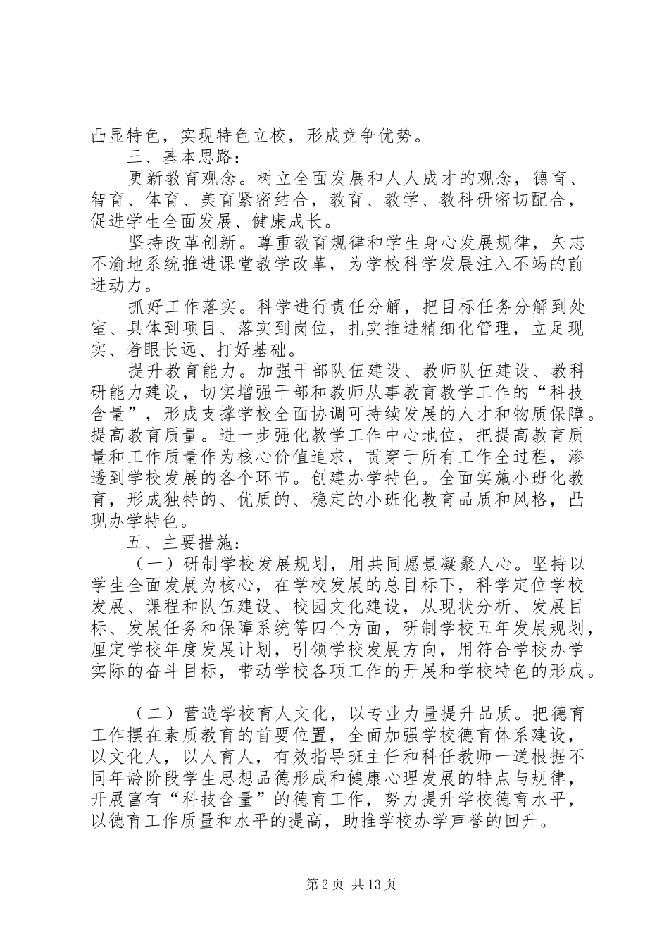 杨舒中学治校实施方案_第2页
