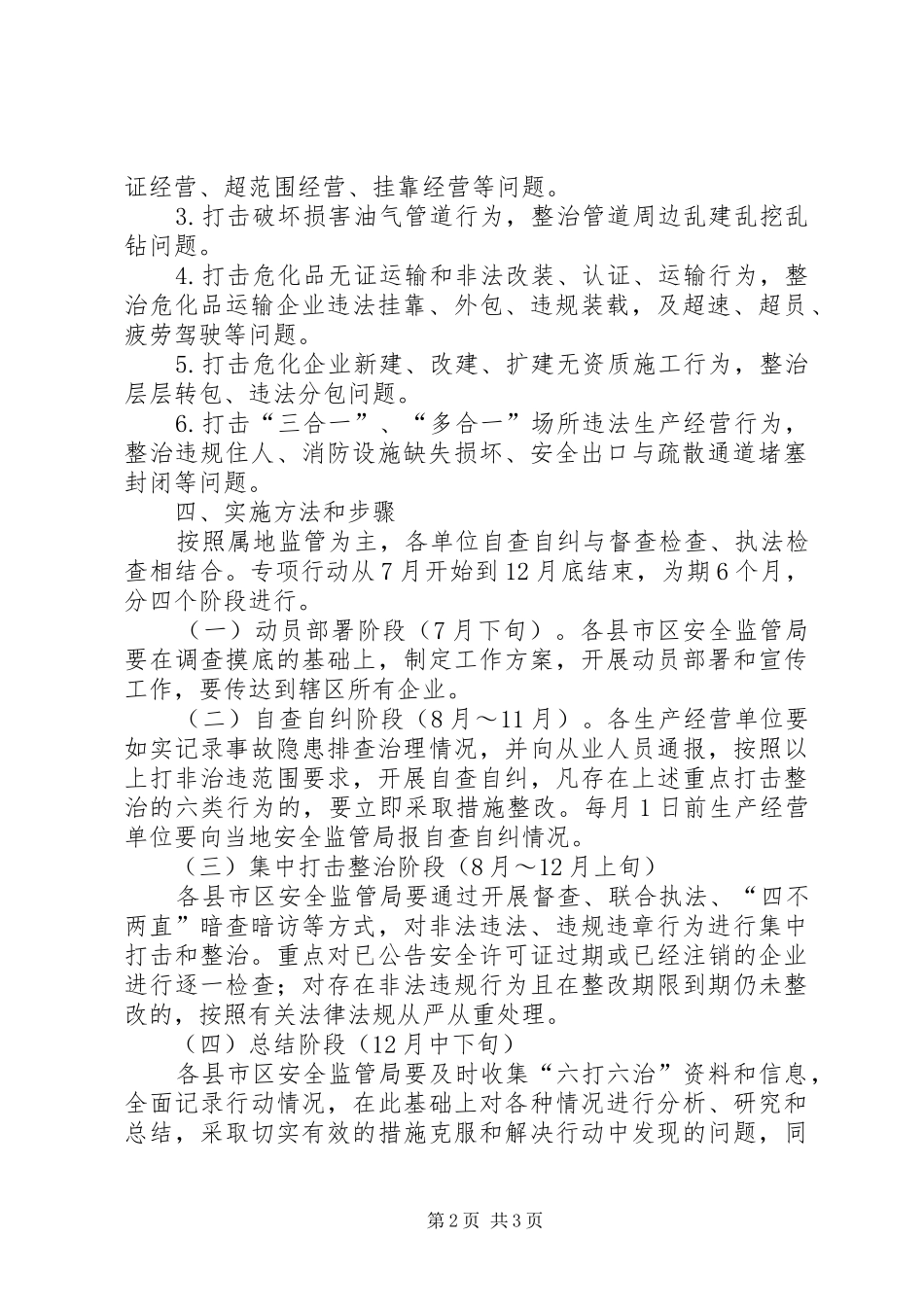 化学品安全隐患大排查暨“六打六治”专项行动方案_第2页