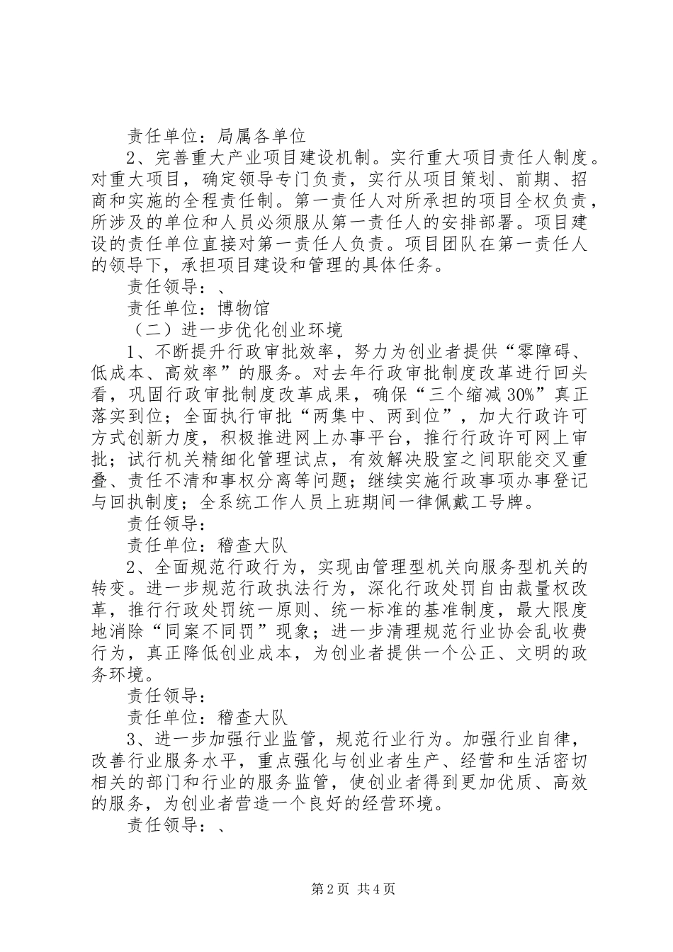 文广局创业服务指导实施方案_第2页