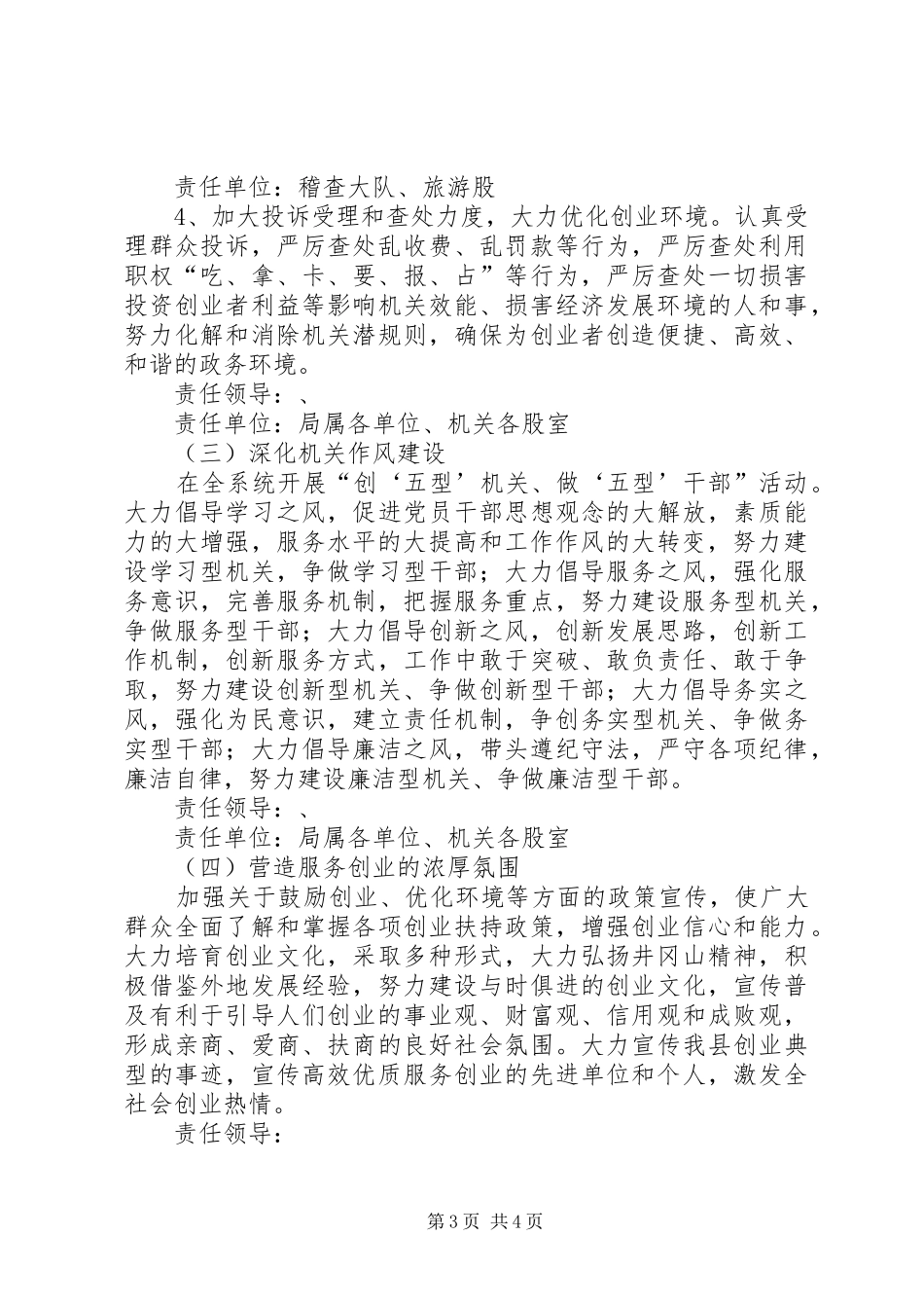 文广局创业服务指导实施方案_第3页