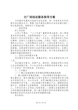 文广局创业服务指导实施方案