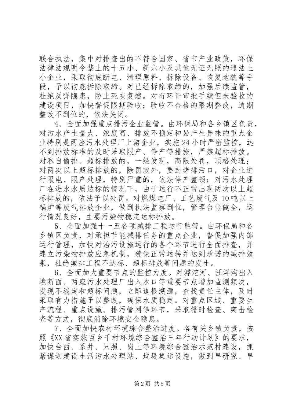 环保综合整治月活动实施方案_第2页