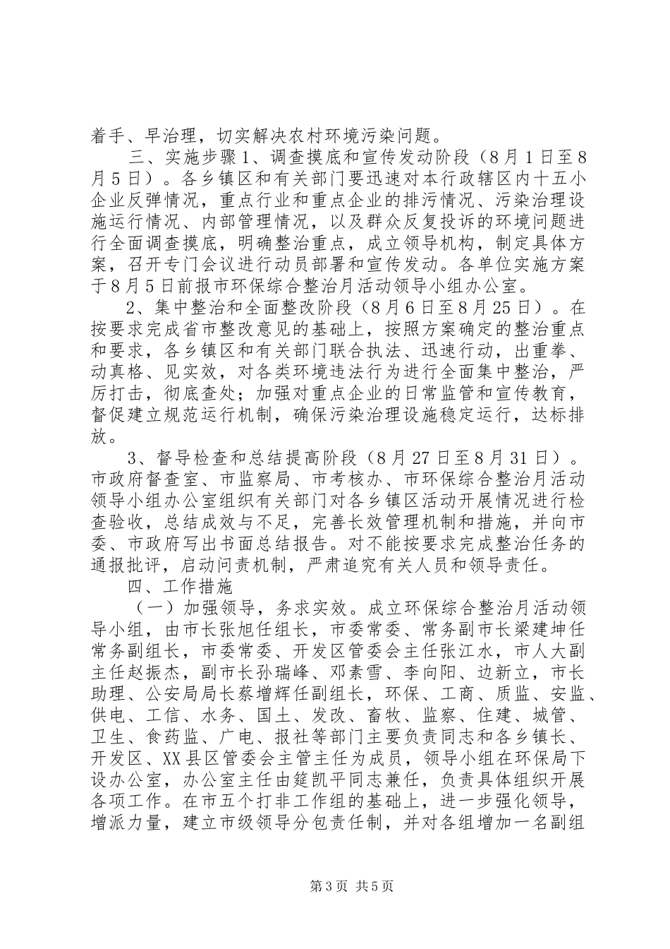 环保综合整治月活动实施方案_第3页