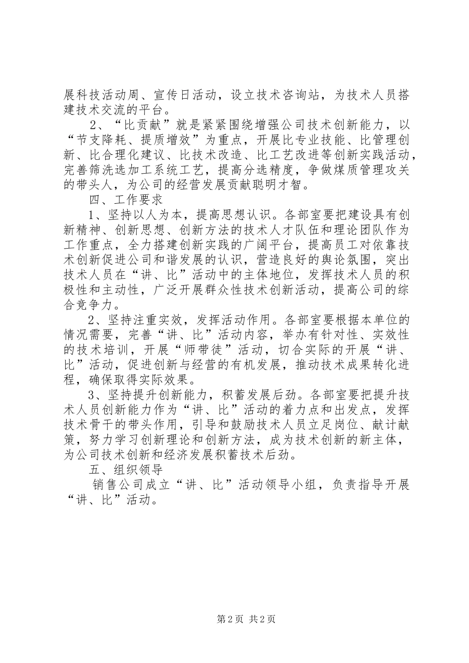 公司讲理想比贡献活动方案_第2页