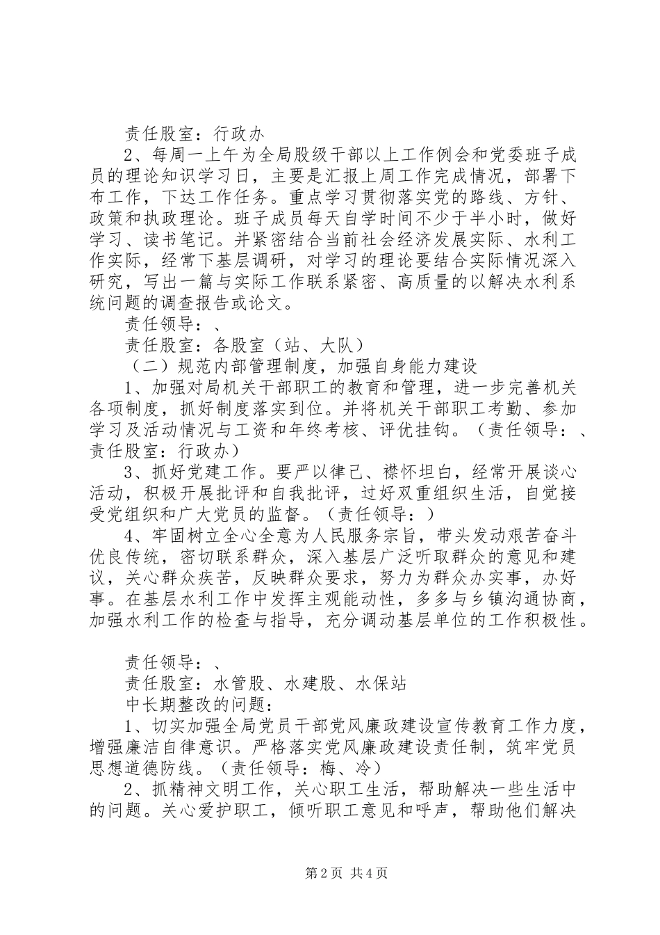 某县水利局“三风”建设整改实施方案_第2页