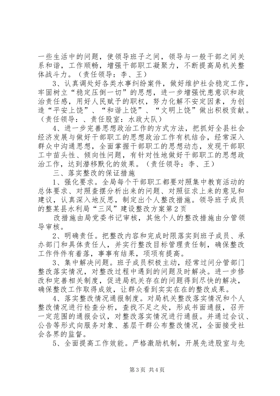 某县水利局“三风”建设整改实施方案_第3页