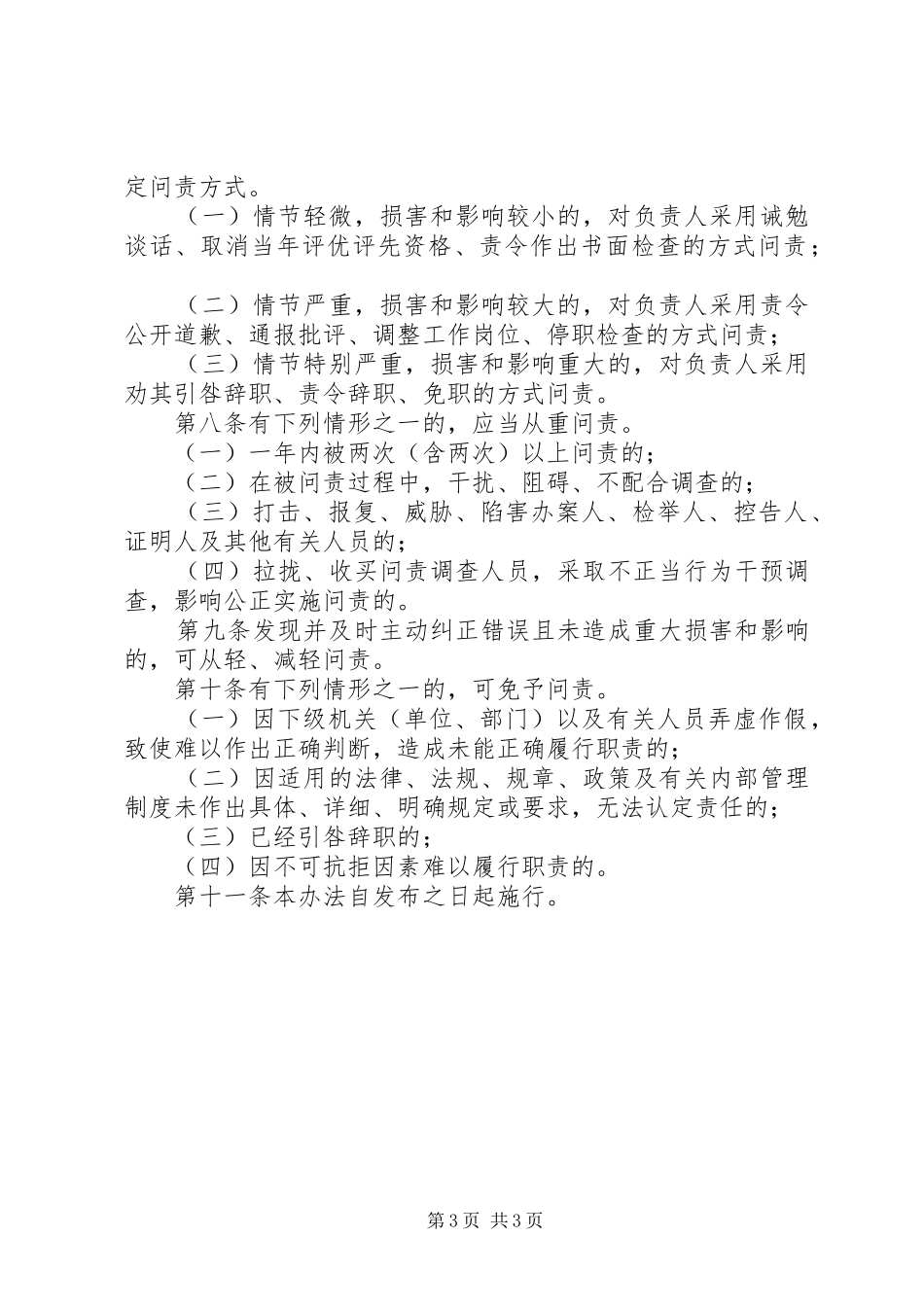 全市突发事件问责方案_第3页